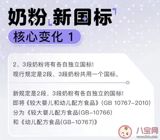 奶粉新国标有哪些值得关注的变化 奶粉新国标能解决选奶焦虑吗