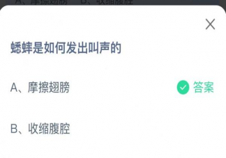 蟋蟀是如何发出叫声的蚂蚁庄园 小课堂2月23日答案
