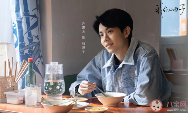 《我们的日子》杨思宇残疾了吗 杨思宇结局是什么