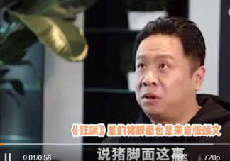 狂飙里的猪脚面是张颂文改的怎么回事 猪脚面是哪里的小吃