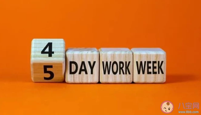 少上一天班究竟香不香 四天工作制到底好不好 少上一天班究竟香不香 四天工作制到底好不好