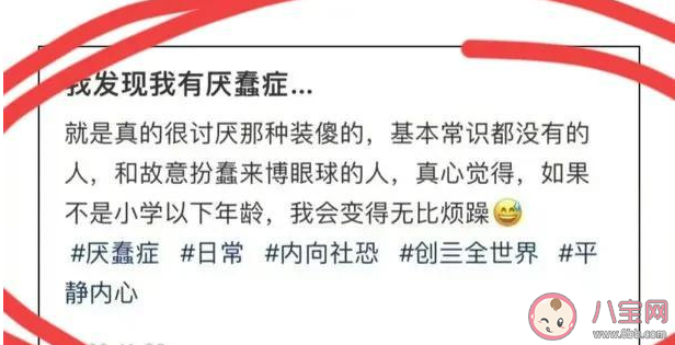 厌蠢症是什么意思什么梗 厌蠢症是如何出圈的