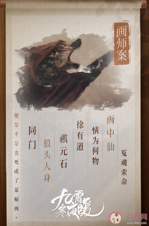 《九霄寒夜暖》人物关系图 《九霄寒夜暖》有几个案子结局是什么