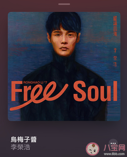 《乌梅子酱》是口水歌吗 《乌梅子酱》为什么会火 《乌梅子酱》是口水歌吗 《乌梅子酱》为什么会火