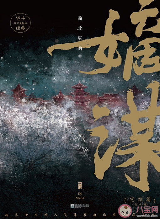 《嫡谋》影视化是真的吗 《嫡谋》故事梗概