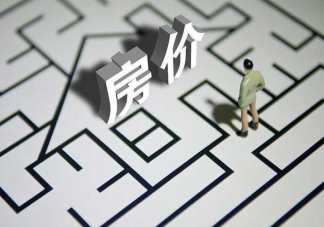 全国超9成小城市房价不过万元是真的吗 要不要在小城市买房