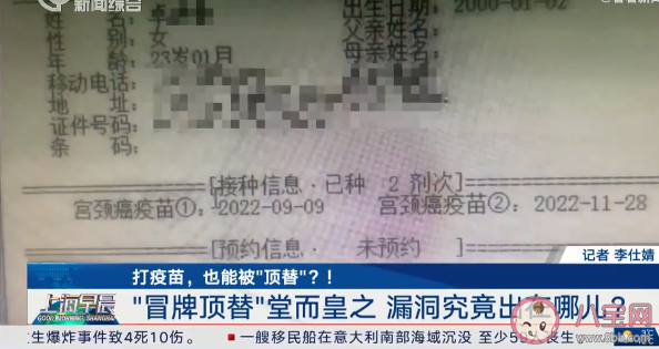 女生预约九价却被告知已接种 被冒名顶替打疫苗了该怎么办