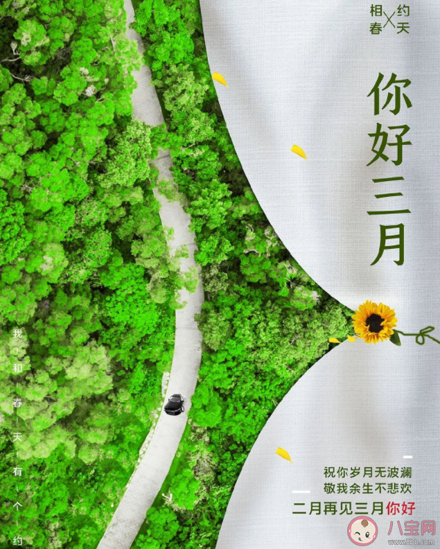 3月壁纸好运文案说说 3月发朋友圈壁纸配文说说
