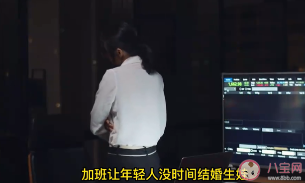 加班让年轻人没时间结婚生娃吗 加班和结婚生娃有关系吗