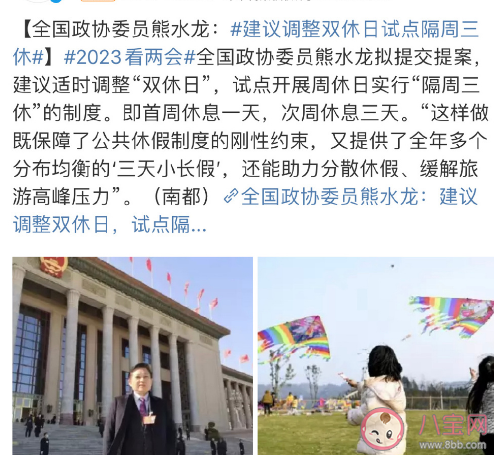 建议调整双休日试点隔周三休吗 调整双休日隔周三休是什么意思
