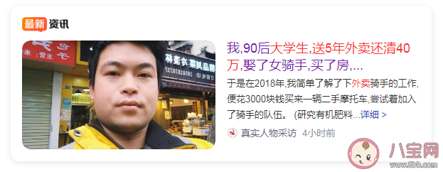 大学生送5年外卖还清40万是怎么回事 如何看待大学生送外卖 大学生送5年外卖还清40万是怎么回事 如何看待大学生送外卖