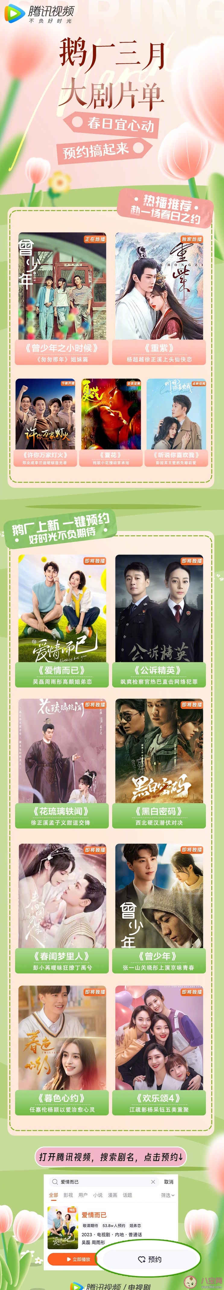 鹅厂三月大剧片单来了 三月片单你最想看哪一部