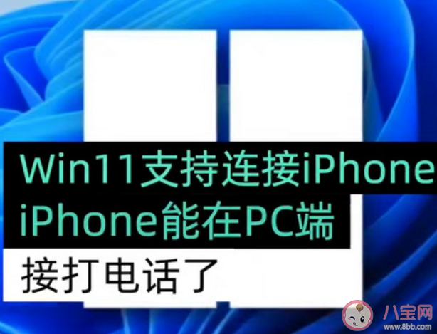 iPhone能在PC端接打电话了是怎么回事 Phone16Pro有望采用屏下FaceID是真的吗 iPhone能在PC端接打电话了是怎么回事 Phone16Pro有望采用屏下FaceID是真的吗