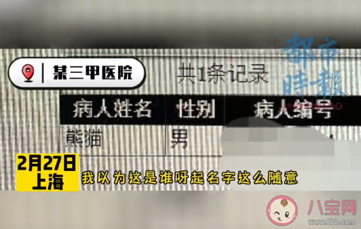 医院有位患者叫熊猫是真熊猫是怎么回事 熊猫也能拍人类CT吗 医院有位患者叫熊猫是真熊猫是怎么回事 熊猫也能拍人类CT吗