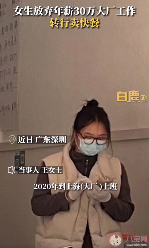 年薪30万女生转行卖快餐是怎么回事 如何看看待转行卖快餐