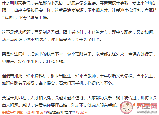 211文科男硕士吐槽均薪5500引争议是怎么回事 如何看待毕业生就业
