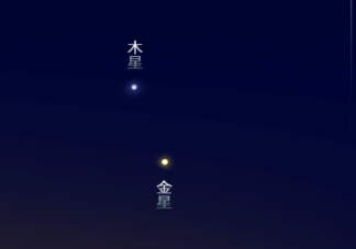 3月2日看金星与木星浪漫相拥 几点能看到金星木星在一起