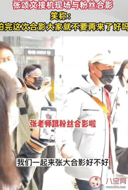 张颂文希望大家不要再接机 如何看待粉丝接机的现象