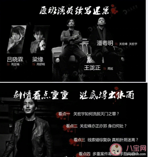 《白夜追凶2》改名白夜破晓 第二部有哪些看点