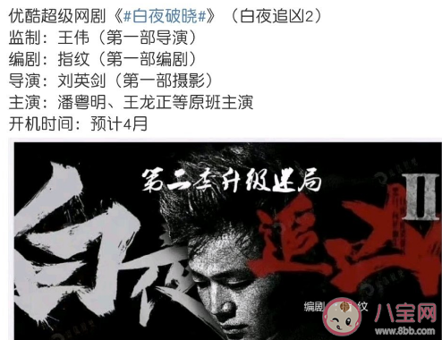 《白夜追凶2》改名白夜破晓 第二部有哪些看点