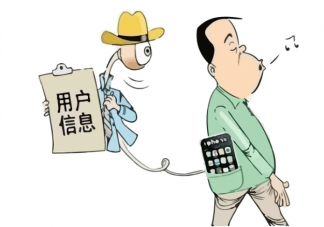 你的隐私数据正在网上裸奔是怎么回事 如何避免个人信息泄露