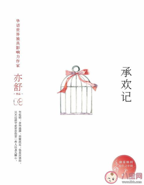 《承欢记》讲述了什么故事 《承欢记》原著小说结局是什么