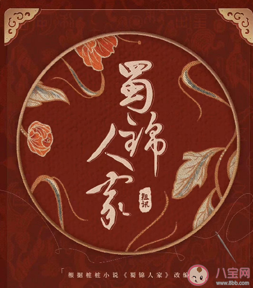 《蜀锦人家》讲述了什么故事 《蜀锦人家》人物小传