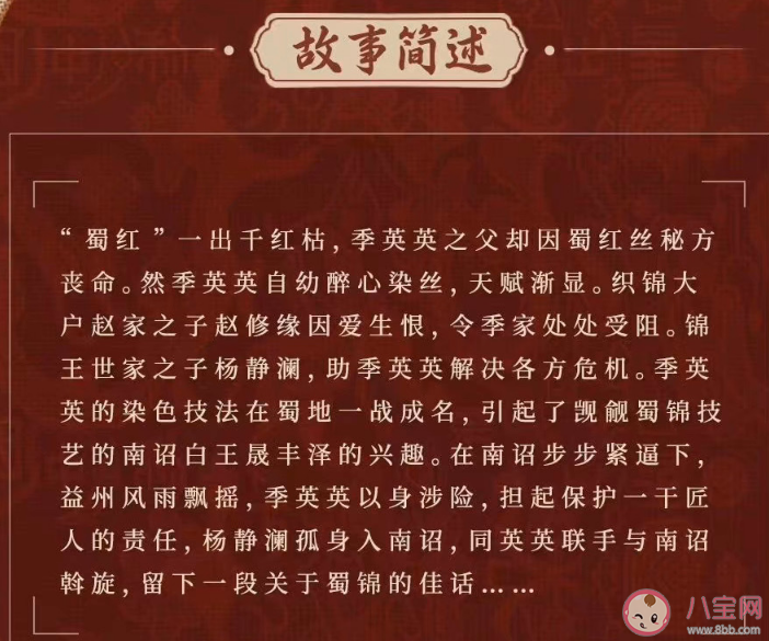 《蜀锦人家》讲述了什么故事 《蜀锦人家》人物小传