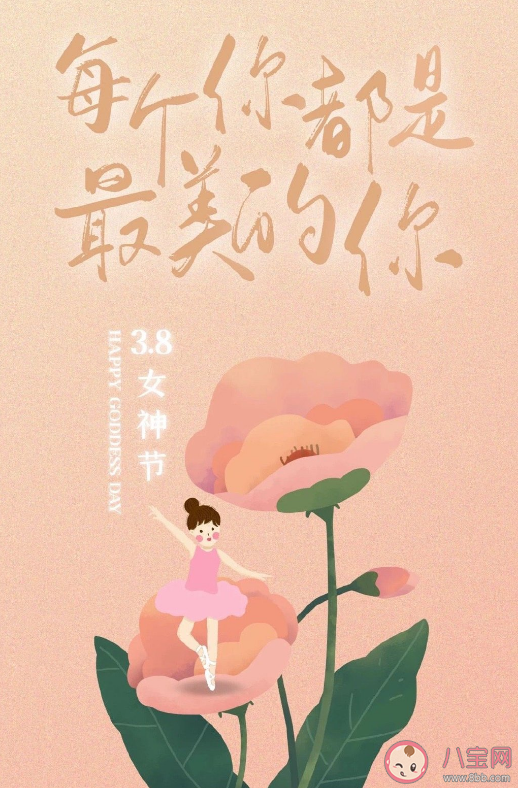 2023三八妇女节配图文案句子 妇女节朋友圈文案说说带图片