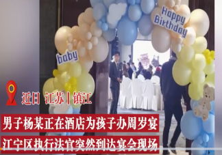 欠债男子被法官堵在孩子周岁宴上 为什么借钱容易还钱难