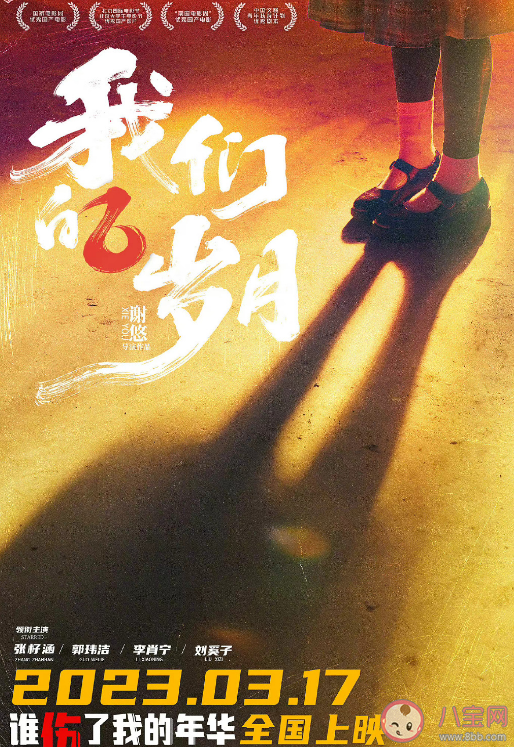 电影《我们的岁月》根据什么小说改编 《我们的岁月》人物关系介绍