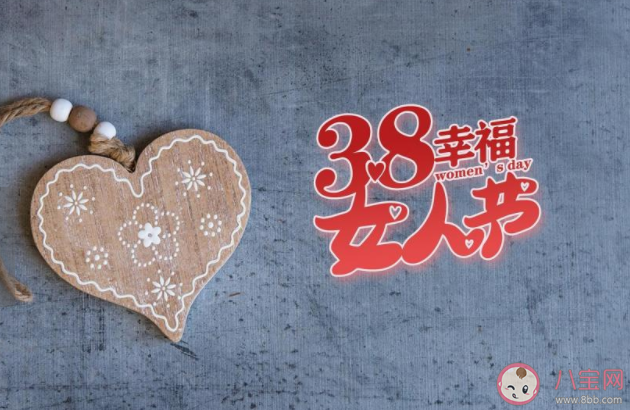2023一起过三八妇女节的心情说说 妇女节一起过的朋友圈句子