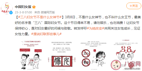 中国妇女报称妇女节不是什么女神节 妇女节是贬义词吗
