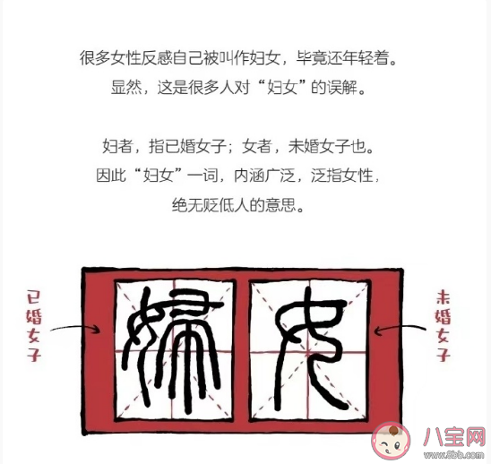 中国妇女报称妇女节不是什么女神节 妇女节是贬义词吗
