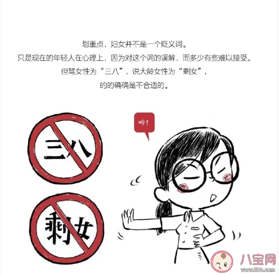 中国妇女报称妇女节不是什么女神节 妇女节是贬义词吗