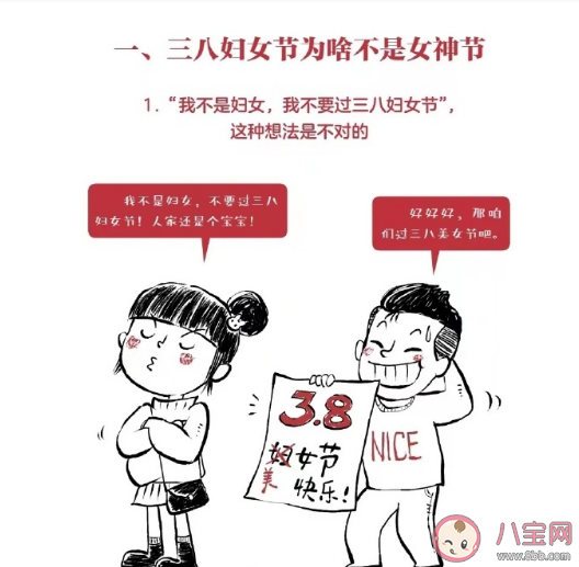中国妇女报称妇女节不是什么女神节 妇女节是贬义词吗