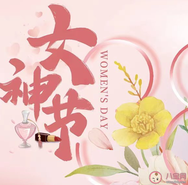 妇女节快乐精选文案说说2023 妇女节快乐祝福语句子2023