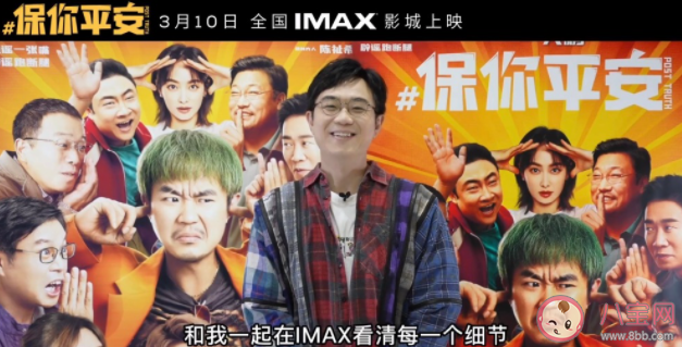 电影《保你平安》口碑怎么样 《保你平安》好看吗