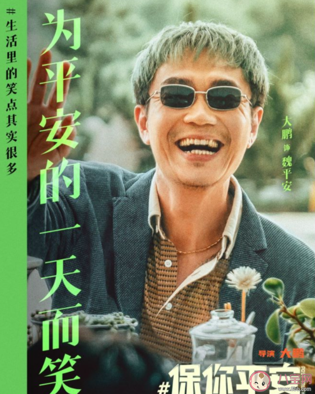 电影《保你平安》口碑怎么样 《保你平安》好看吗