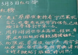 90后老师自制班级热搜榜是怎么回事 老师如何与学生相处