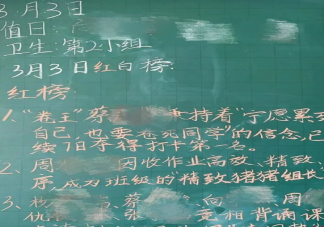 90后老师自制班级热搜榜 班级设立热搜榜有何好处