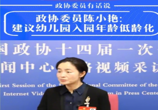 建议幼儿园入园年龄低龄化 幼儿几岁上幼儿园最好