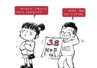 中国妇女报称妇女节不是什么女神节 妇女节是贬义词吗