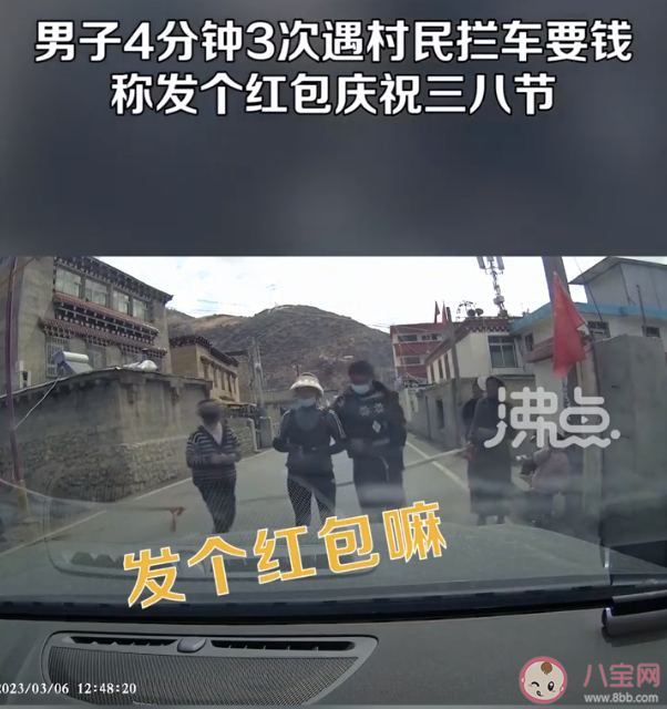 男子驾车4分钟遇3次村民拦车要红包是怎么回事 拦车要红包违法吗