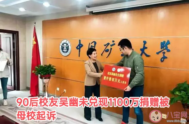 男子承诺捐1100万没兑现被母校起诉是怎么回事 承诺捐款没兑现会怎样