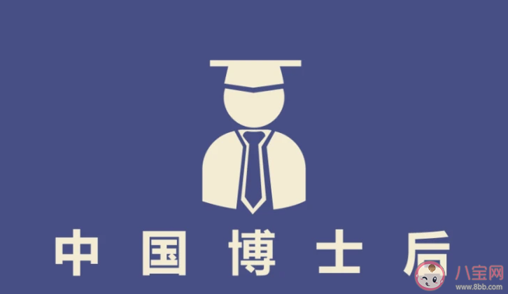 委员建议取消博士后申请年龄限制 博士后覆盖面不足该怎么办