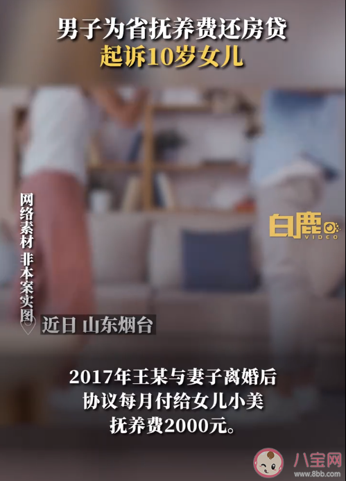 男子再婚生子起诉10岁女儿减抚养费 如何看待起诉降低抚养费