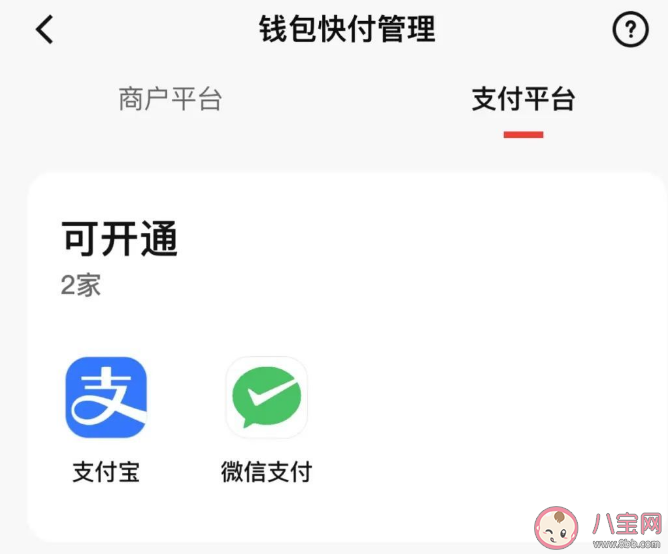 微信小程序能用支付宝钱包了吗 如何开通微信支付钱包快付功能