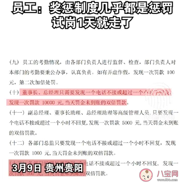 公司规定不接董事长电话1次罚1万合法吗 用人单位可以对劳动者罚款吗