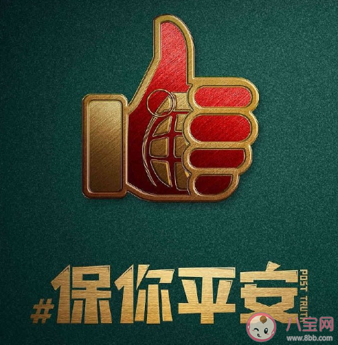 《保你平安》有几个彩蛋在哪里 《保你平安》为何会引发共鸣